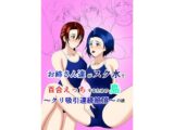 姉さん達がスク水で百合えっちするための島の話   クリ吸引連続絶頂