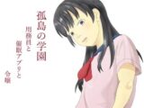孤島の学園  用務員と催●アプリと令嬢