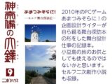 あまつみそらに！ ―セルフ舞台探訪記― 神奈備の大鐸