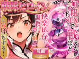 正義の戦隊ヒロイン！無限ハードSEXで戦えないほど快楽依存に調教され悪の組織に完堕ちする！・前編
