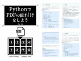 PythonでPDFの面付けをしよう Ver 1.0