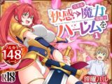 スキル「快感→魔力変換」でハーレムを1