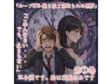小説「ループNTRー繰り返す寝取られの悪夢」第 1巻