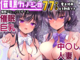 催●カノジョ番外編  催●バニーパラダイス