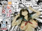 風紀委員寝取られファック -絶対あんたなんかに屈しない- 総集編