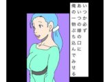 いつか必ずあいつの嫁の口に俺の一物ぶち込んでみせる