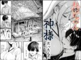 お姉ちゃん神様だったんだ