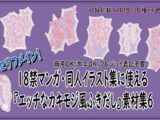 18禁マンガ・同人イラスト集に使える『エッチなカキモジ風ふきだし』素材集6