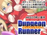 ダンジョンランナー
