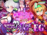 駆錬輝晶 クォルタ アルミネス ＆ タンジェル EG