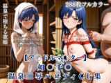 ア〇マス如〇千〇温泉輪●シチュエーション エロイラスト集 中年男凌●妊娠孕ませNTR要素