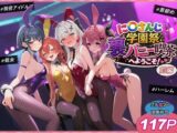に〇さんじ学園祭 裏バニー喫茶へようこそ！ 前編