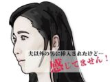 感じてません！