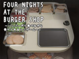 【Android版】 Four Nights at the Burger Shop 〜ハンバーガー食べながら食べられるミニゲーム〜