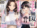 物を捨てたらマチアプ無双した件vol.1 〜ミニマリストの部屋には何もない。女の子と二人きりになったら、もうやることはひとつだよね？〜