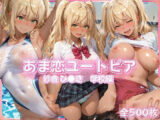 あま恋ユートピア 紗倉 ひ●き 学校編