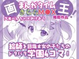 画王！