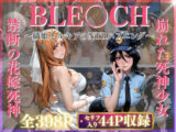 織姫とルキアのNTRハプニング
