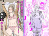 弱小配信者に騙されたJKインフルエンサー！エロ企画でお蔵入りに！？
