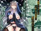 これは本当に祈りなのでしょうか？