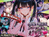 【激重地雷彼女】メルは今日もキミを帰さない ―依存ちゃんの束縛えっち全20本―