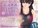 派遣型高級エステWaterlily3