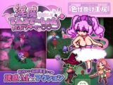 淫魔てんぷてーしょん・だぶりゅ〜◇◇