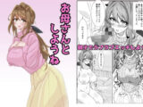 お母さんとしようね