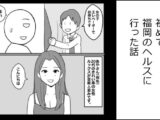初めて福岡のヘルスに行った話