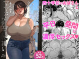 下の階の欲求不満なむっちむちママさんからのアプローチが凄い