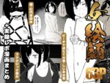 【早期購入特典有】女絵師 ＋ ノンフィクションレポ漫画まとめ 2025-2026上半期