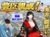 豊臣親戚！  〜秀吉の親戚に転生した〜