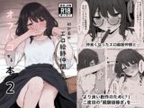 初対面のエロ絵師仲間とオフパコする本2