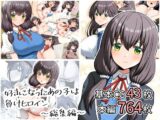 好きになったあの子は負けヒロイン〜総集編〜