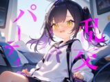 【乱交パーティ】ファンの男の人にぶち犯●れちゃう//////ファンの前で好き放題にされちゃった////