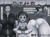 孕ませ島 モノクロ版