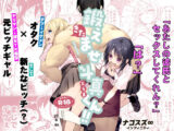 鍛えませ斗真くん！！ -痩せませ斗真くんシリーズ 2-