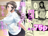 陰キャ女子犯したらセフレになった件3