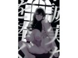 不誠実な愛を捧ぐ