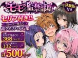 モモの監禁部屋