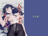 ハメられたリンちゃん
