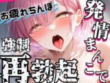 【男性受け】発情メイドのおまんこで無理やりセックス（はーと）乳首かりかりして、強●勃起（はーと）おちんぽに気持ちいいの貯めていきましょうね