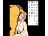 倅同士のいざこざだ手打ちにするよう相手の母親と話し合ってきた