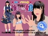 男の娘イラスト集「がるぼーいの推し小娘」