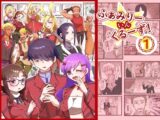 ふぁみりー いん くるーず！（1）