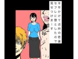 半年かけて近所の若妻セフレに堕としたので見せつけまーす
