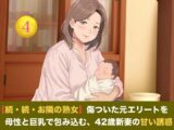 【続・続・お隣の熟女】傷ついた元エリートを母性と巨乳で包み込む、42歳新妻の甘い誘惑  第四話  【母乳泡洗体と風呂場立ちバック】〜過敏な子宮を穿たれ、鏡の前で母乳と潮を吹き散らす42歳新妻のお漏らし絶頂〜