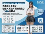 【△20】パンチラガチャ★二階堂 沙耶 大学に進学し強豪予備校『DOPUX（ドピュックス）』で社会人向け講座（性犯罪）を教える名物講師に！（Vol.020:売春防止法違反（勧誘・周旋・場所提供など））