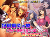 記憶喪失の俺…ドスケベ姉妹に喰われる、性的な意味で！ 1巻