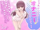 じゃあ、アンタもここでオナニーしなさいよっ！あの高飛車で美人な幼馴染のオナバレ発覚！？その後なぜか見せ合いっこすることになった件